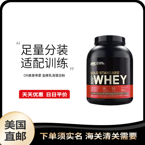美国直邮ON Optimum Nutrition金牌100乳清蛋白粉1.98kg巧克力味