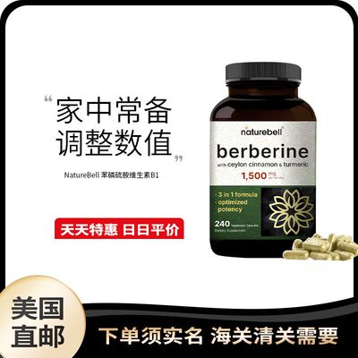 美国直邮NatureBell Berberine HCL小檗碱盐酸盐胶囊1500mg240粒