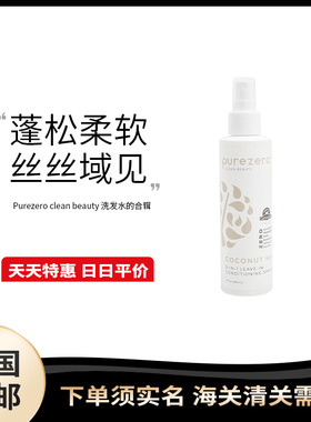 美国直邮  Purezero clean beauty 免洗护发喷雾蓬松控油清爽发根