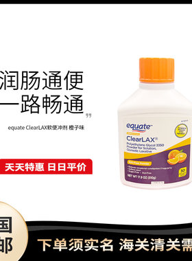 美国直邮 Equate 成人儿童温和调理肠胃便秘粉末冲剂橙子味