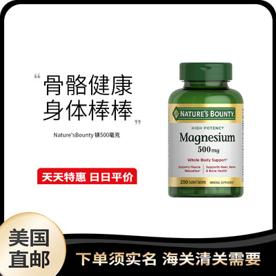 美国直邮 Nature's Bounty Magnesium自然之宝矿物质镁500mg200片