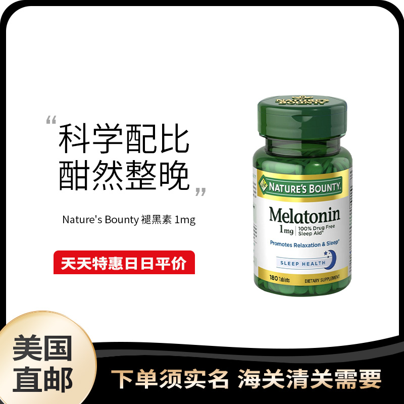 美国直邮 Nature's Bounty 自然之宝褪黑素1mg低剂量助眠睡眠片