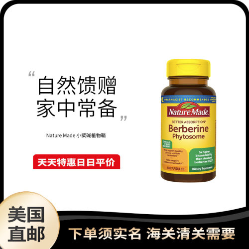 美国直邮 Nature Made Berberine 小檗碱膳食营养补充剂60粒胶囊