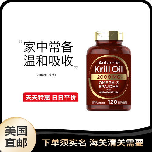 美国直邮Carlyle Antarctic Krill Oil南极磷虾油鱼油软胶囊120粒