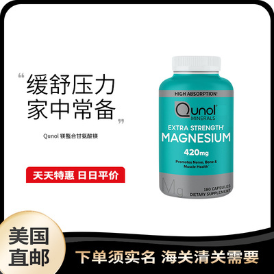 美国直邮 QUNOL加强型420mg甘氨酸镁补剂180粒骨骼肌肉健康