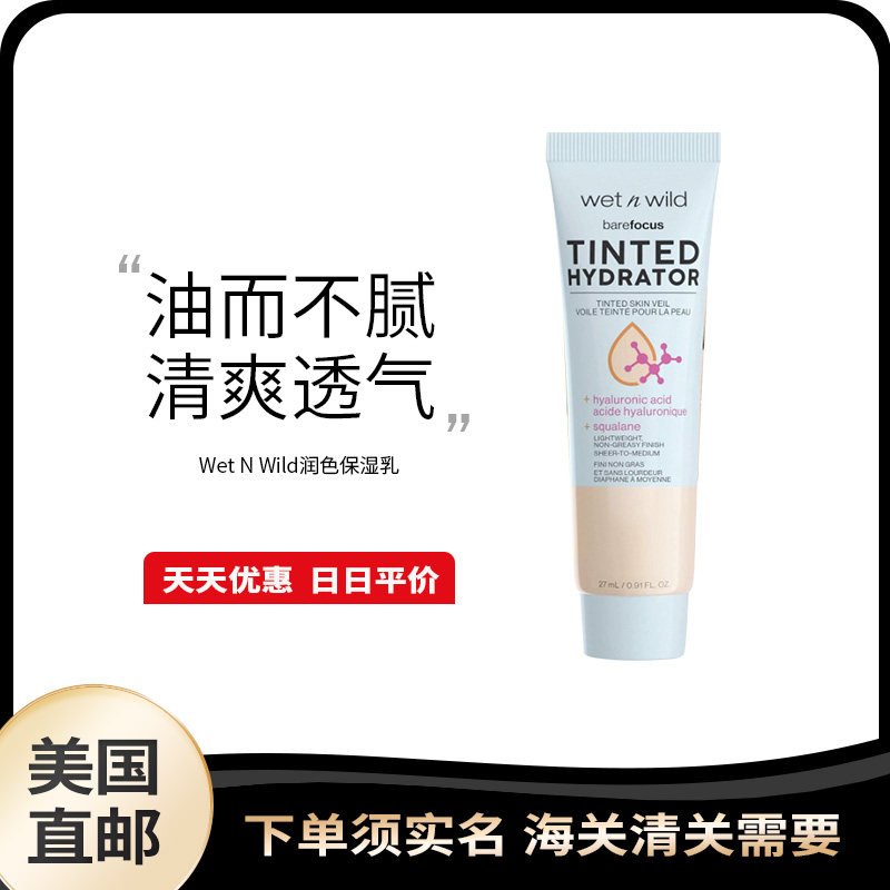 美国直邮wet n wild湿又野有色面霜润色保湿乳素颜遮瑕粉底液