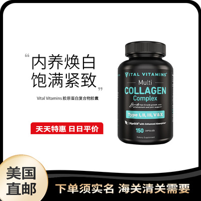 美国直邮 Vital Vitamins 胶原蛋白嫩肤护发复合物胶囊补剂150粒