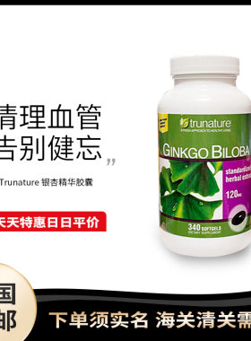 美国直邮记忆力银杏片天天特惠