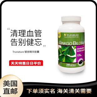 美国直邮Trunature银杏叶精华心脑呵护提升记忆力银杏片340粒