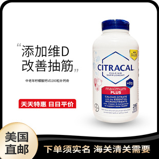美国直邮 Bayer拜耳Citracal美信钙中老年柠檬酸钙VD280粒补钙骨