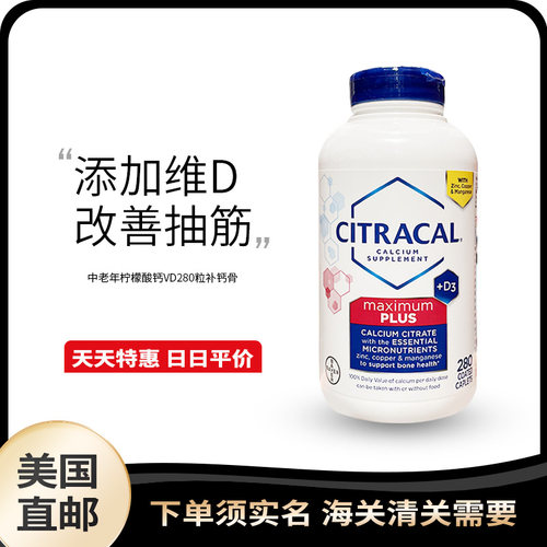 美国直邮天天特惠补钙