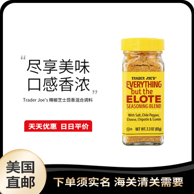 美国直邮 Trader Joe's 缺德舅辣椒芝士茴香混合调料低卡健身65g