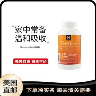美國直郵 Mark 山姆姜黃素護關節益肝解酒熬夜應酬膠囊 Member