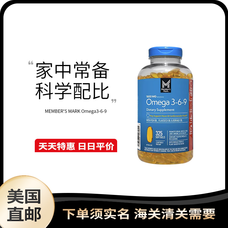 美国直邮 Member's Mark山姆 Omega-3-6-9软胶囊1600mg 325粒