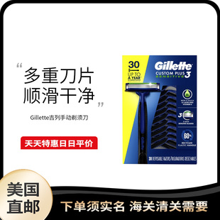 美国直邮 Gillette 吉列CutomPlus3剃须刀30支装男士出差旅行方便