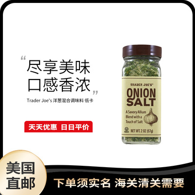 美国直邮 Trader Joe's 缺德舅洋葱混合调味料烹饪低卡健身调料