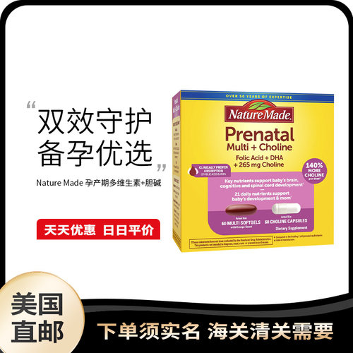 美国直邮 Nature Made 孕产期DHA胆碱多维维生素钙铁锌叶酸营养