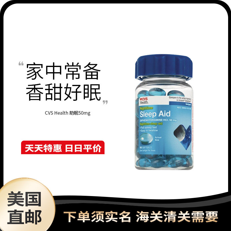 美国直邮 CVS 成人睡眠倒时差睡不着助眠50mg睡觉一夜好梦96粒