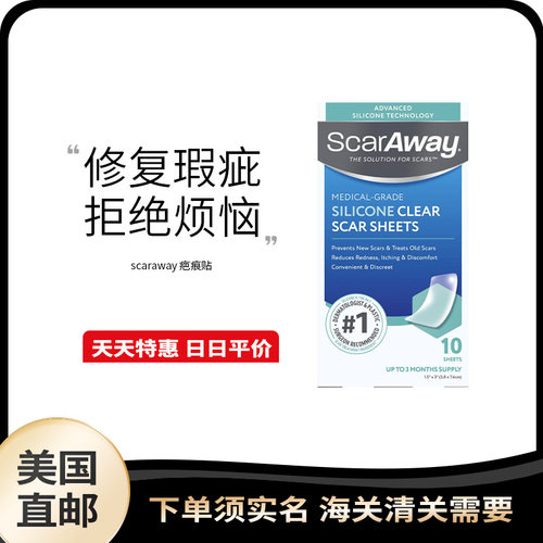 美国直邮 scaraway 舒可薇硅胶疤痕贴修复 10片/盒