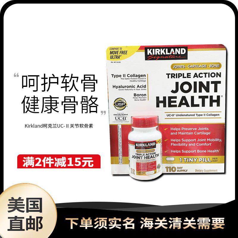 美国直邮 Kirkland/柯克兰 骨胶原维骨力UC-Ⅱ关节营养补充 110粒