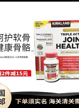 美国直邮 Kirkland/柯克兰 骨胶原维骨力UC-Ⅱ关节营养补充 110粒