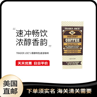 美国直邮 Trader Joe's 缺德舅香醇特色速溶咖啡粉美式便携条装