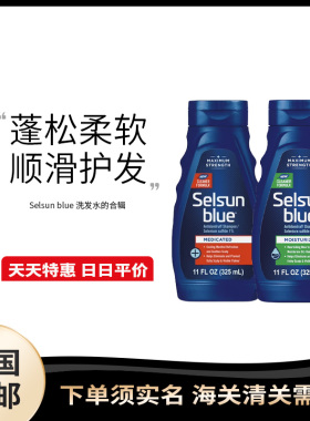 美国直邮 Selsun blue 洗发水控油蓬松清爽去油止痒滋养护发325ml
