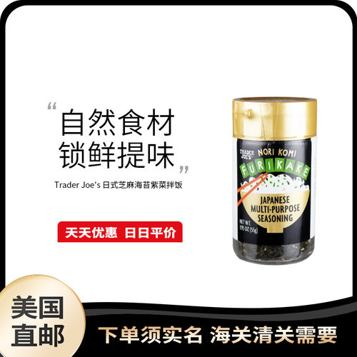 美国直邮 Trader Joes 缺德舅芝麻海苔碎拌饭料儿童寿司饭团55g