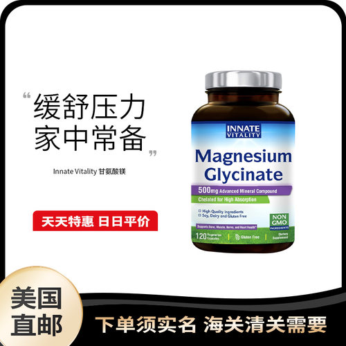美国直邮 Innate Vitality 成人甘氨酸镁 神经肌肉骨骼睡眠情绪