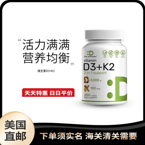 美国直邮Deal Supplement D3+K2维生素胶囊黄金搭档250粒