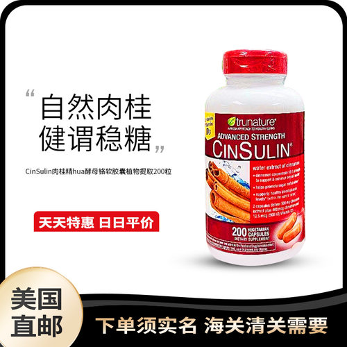 天天特惠美国直邮肉桂精华