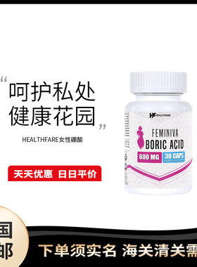 美国直邮 Healthfare Feminiva Boric Acid硼酸女性私处栓剂600mg