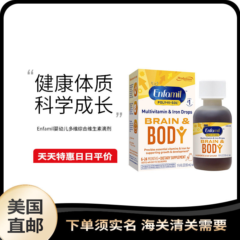 美国直邮 Enfamil 美赞臣婴幼儿复方维生素9种含铁滴剂50ml免疫力