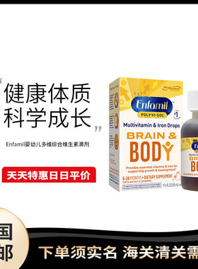 美国直邮 Enfamil 美赞臣婴幼儿复方维生素9种含铁滴剂50ml免疫力