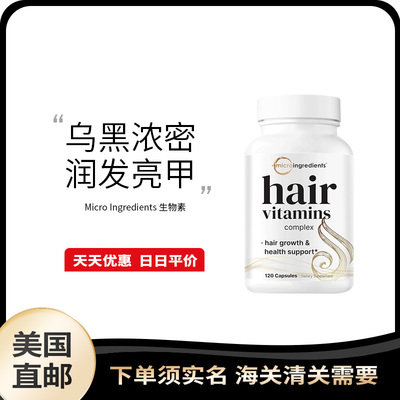 美国直邮 MicroIngredients 复合维生素生物素护发指甲滋养秀发