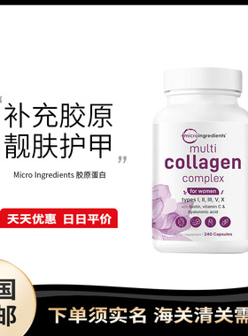 美国直邮MicroIngredients MultiCollagen Complex女性多胶原蛋白