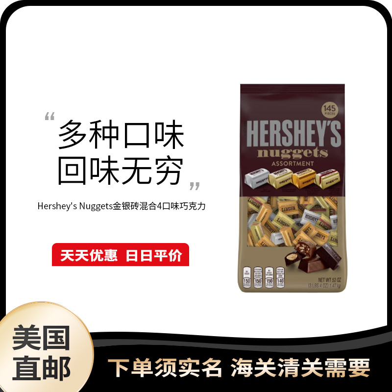 美国直邮Hershey's Nuggets 好时金银砖4口味巧克力1.47kg