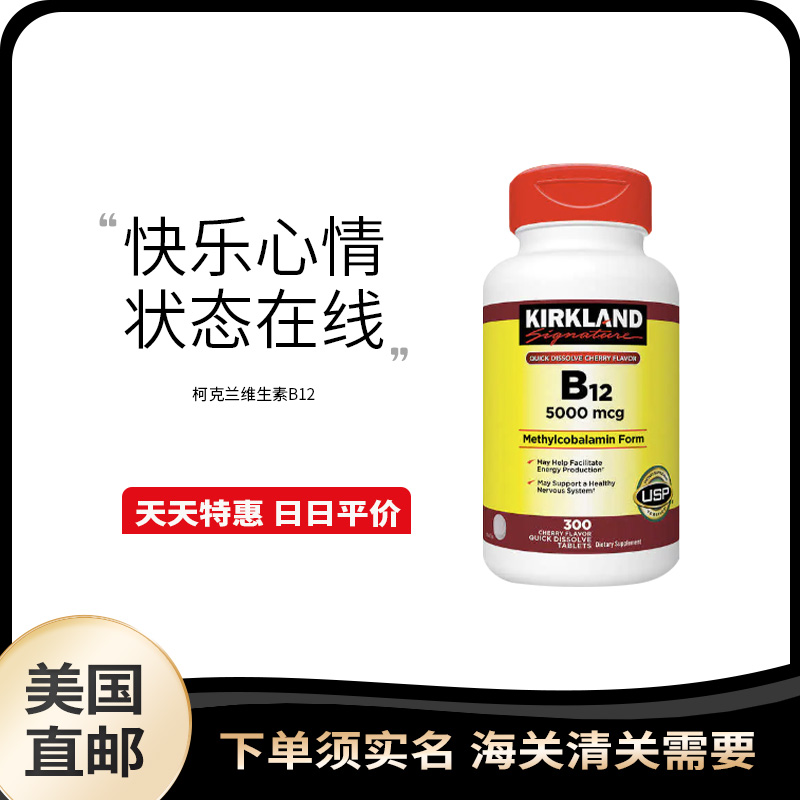 美国直邮 Kirkland 柯克兰vb片膳食保健维生素B12 5000mcg 300粒