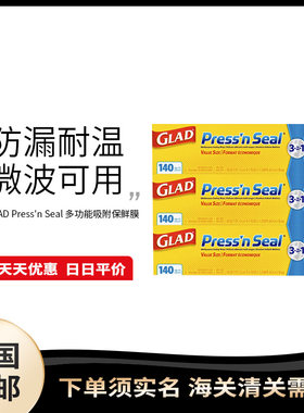 美国直邮GLAD 佳能 Press'n Seal 多功能吸附保鲜膜