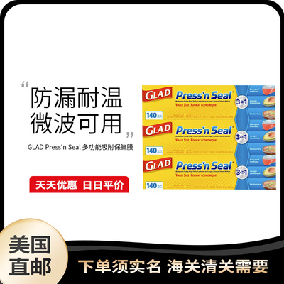 美国直邮GLAD 佳能 Press'n Seal 多功能吸附保鲜膜