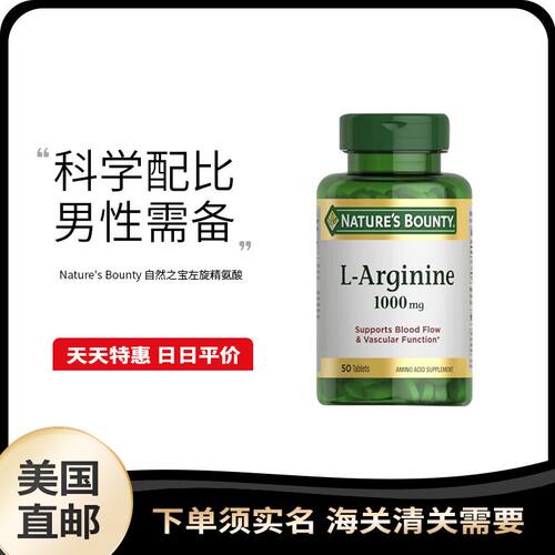 美国直邮 Nature's Bounty 自然之宝左旋精氨酸1000mg补充剂50片