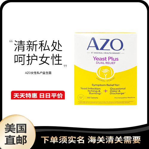 美国直邮 AZO 小黄盒女性私护益生菌保健清洁健康豆腐渣60粒