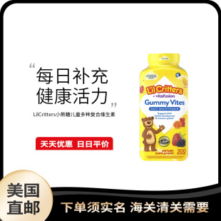美国直邮Lil Critters丽贵小熊软糖儿童复合维生素骨骼发育300粒