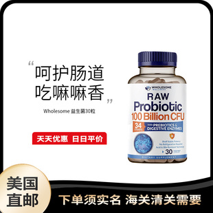 美国直邮 Wholesome Wellness Raw Probiotic 百亿益生菌肠胃轻松