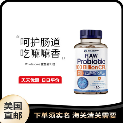 美国直邮 Wholesome Wellness Raw Probiotic 百亿益生菌肠胃轻松