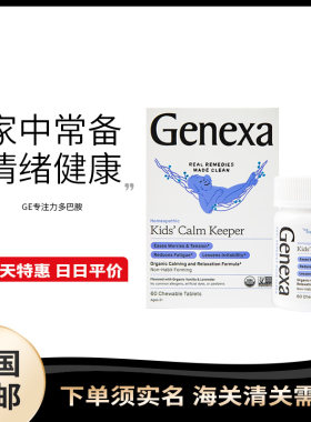 美国直邮Genexa儿童镇静咀嚼片注意力缺陷集中甘氨酸镁