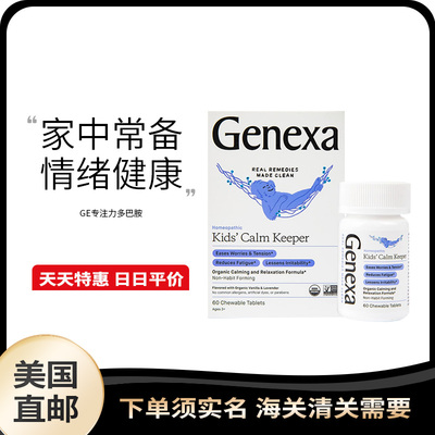 美国直邮Genexa儿童镇静咀嚼片注意力缺陷集中甘氨酸镁