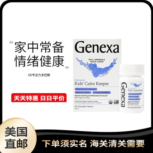 美国直邮Genexa儿童镇静咀嚼片注意力缺陷集中甘氨酸镁