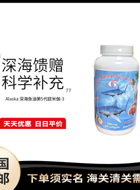 美国直邮 Alaska 欧米茄3深海鱼油omega-3软胶囊DHA中老年200粒