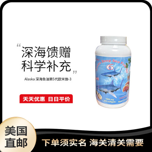 美国直邮 Alaska 欧米茄3深海鱼油omega-3软胶囊DHA中老年200粒